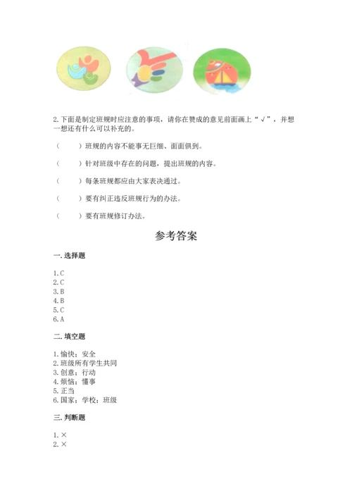 部编版四年级上册道德与法治期中测试卷含完整答案【精选题】.docx