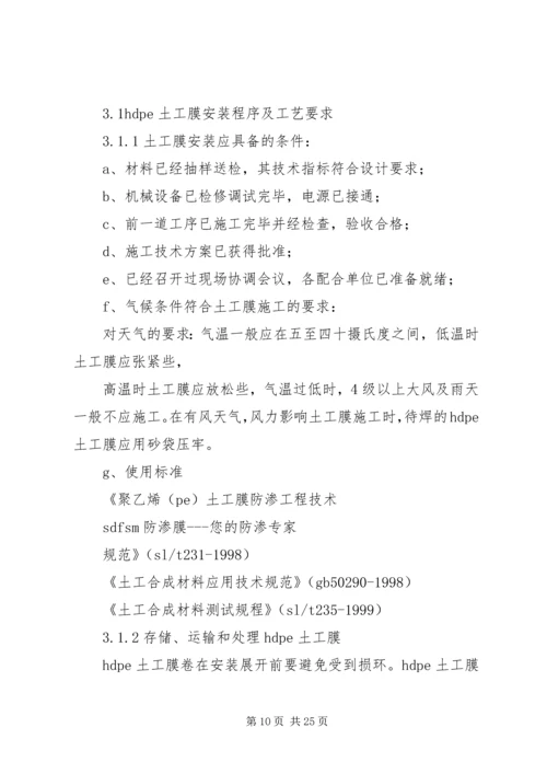 防渗布管理方案 (2).docx