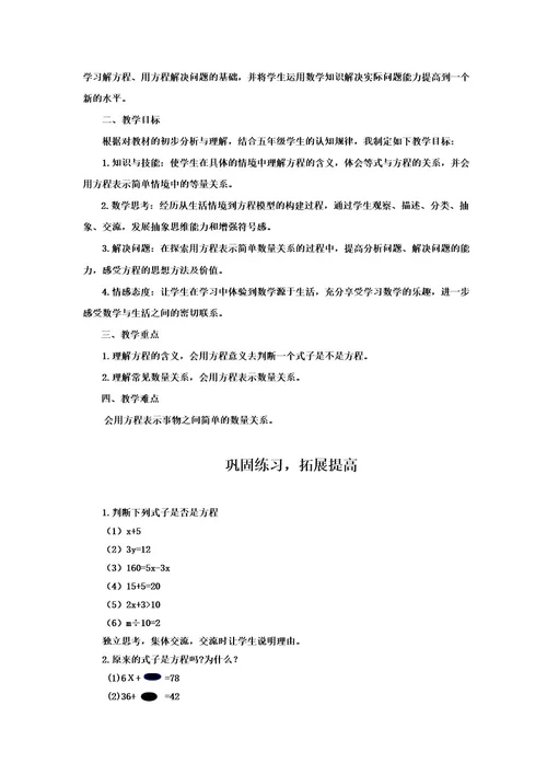 小学数学方程的意义教学设计学情分析教材分析课后反思