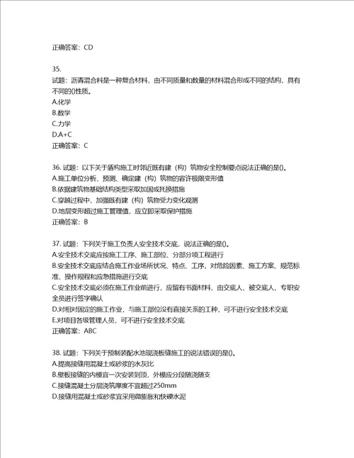 一级建造师市政工程考试试题含答案第36期