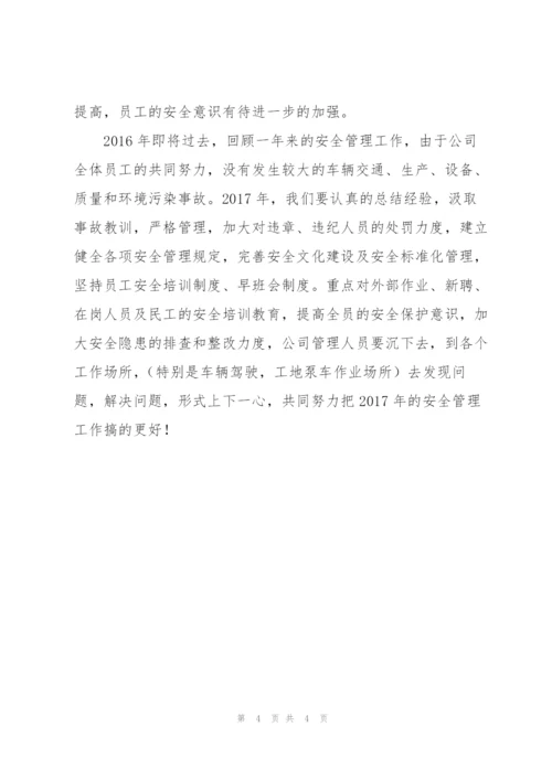 年终安全环保工作总结.docx