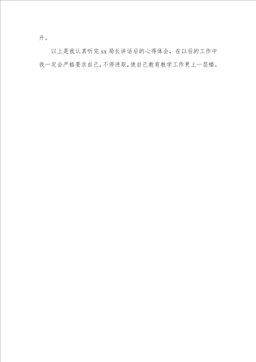 2021学习教育心得体会四篇