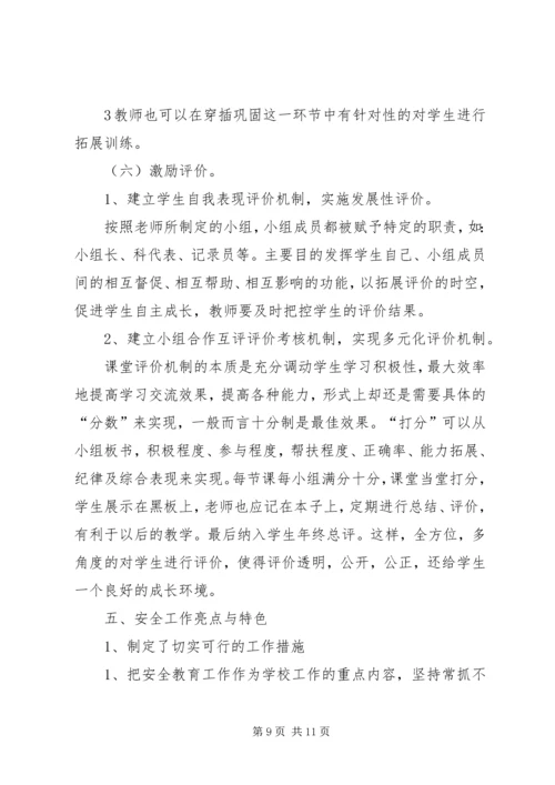 学校工作亮点和特色汇报材料 (3).docx