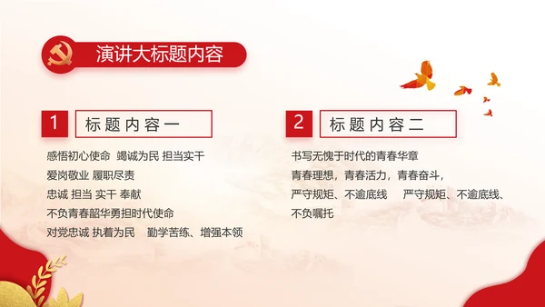 红色党建党支部工作汇报PPT党课