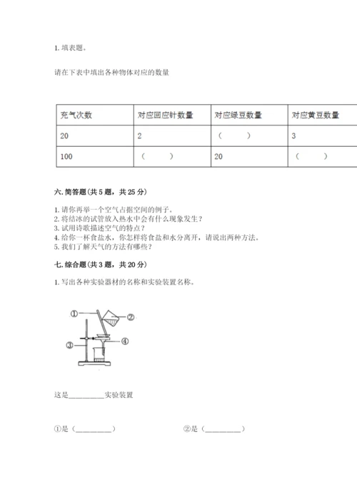 教科版三年级上册科学期末测试卷（名校卷）.docx