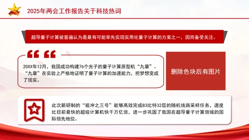 2025年两会工作报告关于科技热词学习解读ppt