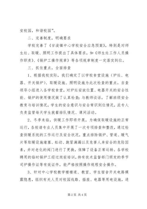 学校设施设备短缺申请报告 (2).docx