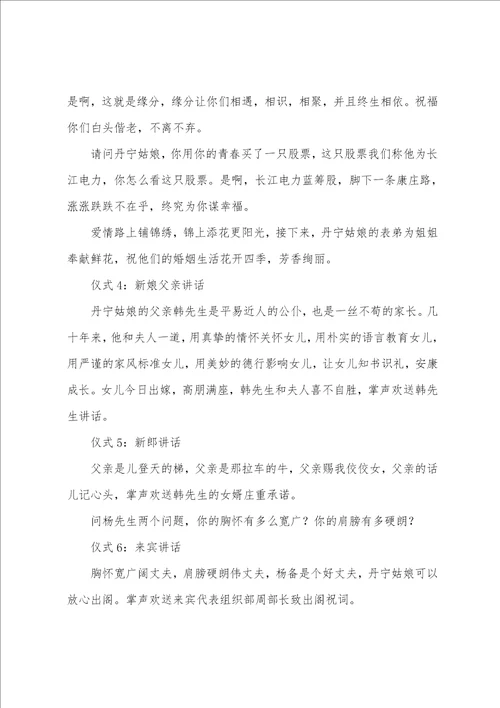 婚礼主持词女方待客