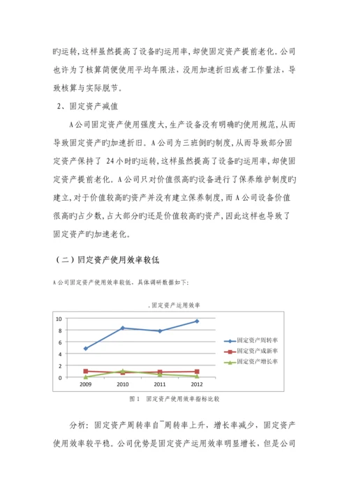 A公司固定资产管理调研报告.docx