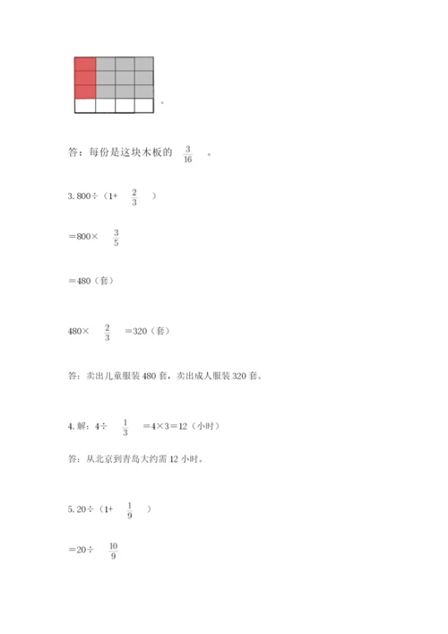 冀教版五年级下册数学第六单元 分数除法 测试卷带答案（满分必刷）.docx
