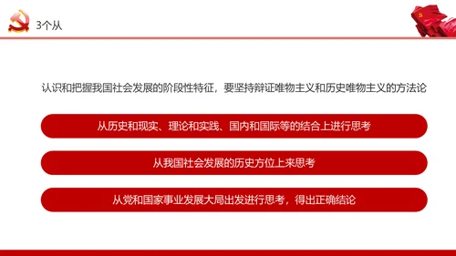 学习7.26重要讲话精神党课课件ppt