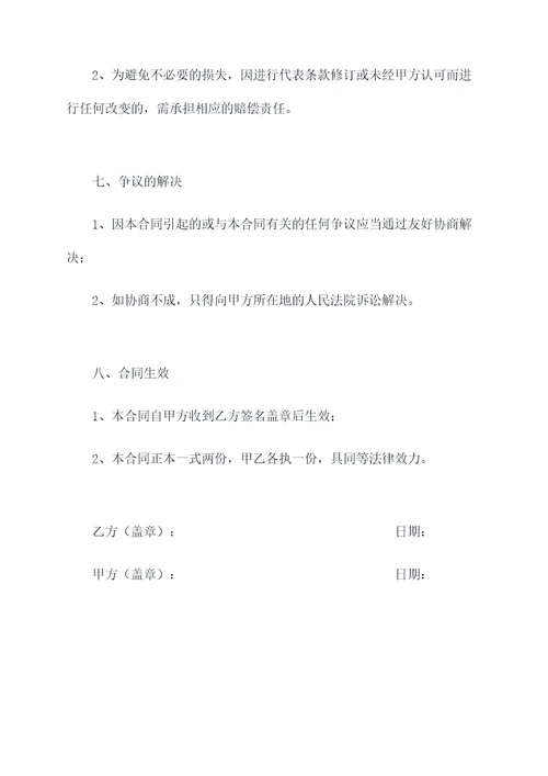 医疗设备研发设计采购合同