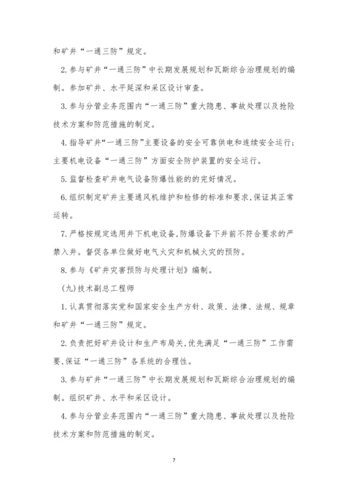 一通三防管理制度文库(15篇).docx