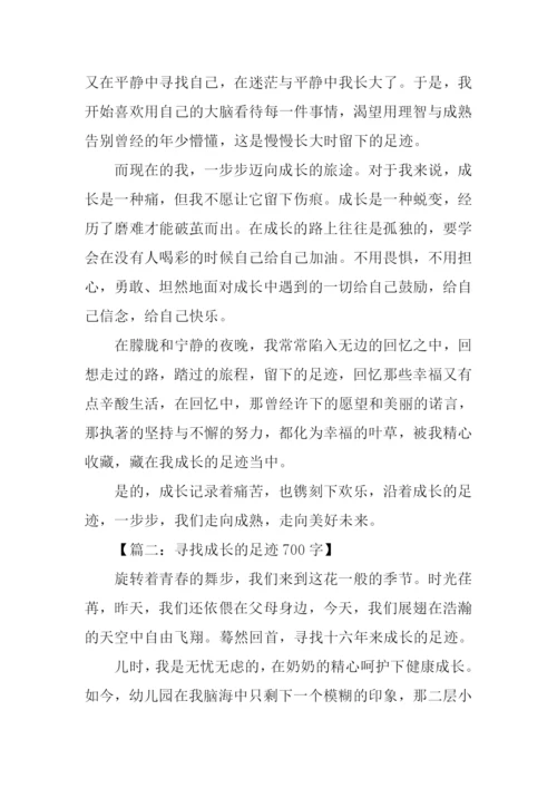 成长的足迹作文-2.docx