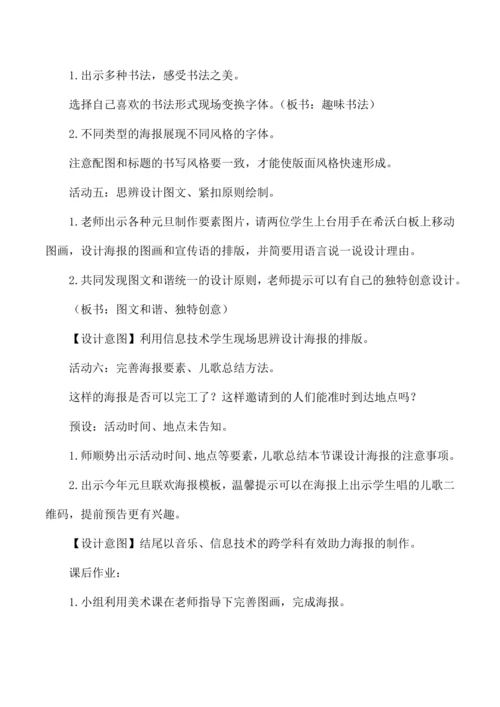 统编版五年级语文上册语文园地七跨学科  教学设计