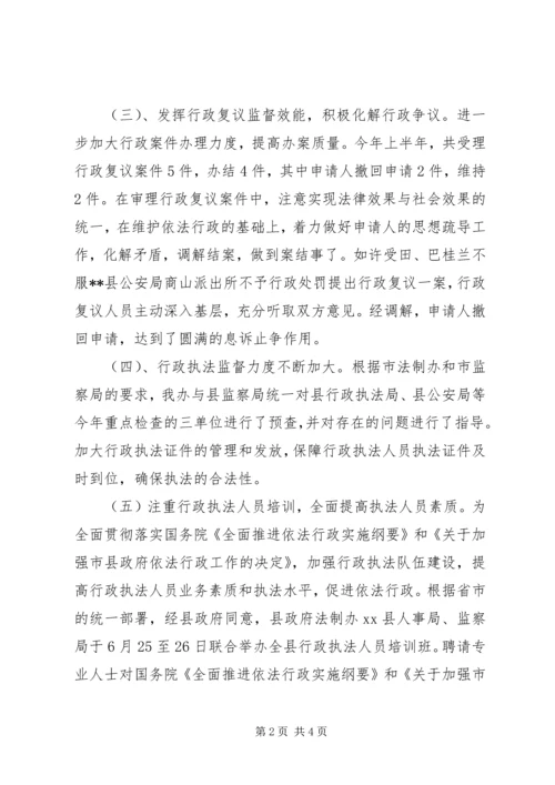 乡镇法制办上半年工作总结.docx