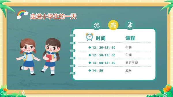 绿色黑板风卡通儿童幼小衔接幼儿园活动课幼小衔接家长会