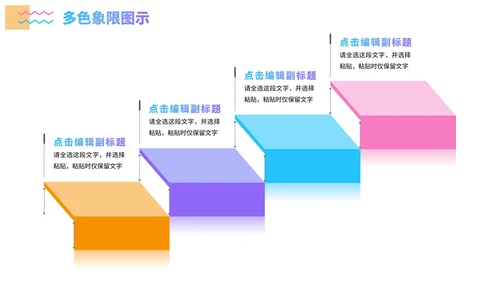 简约几何商务多色象限图示PPT模板