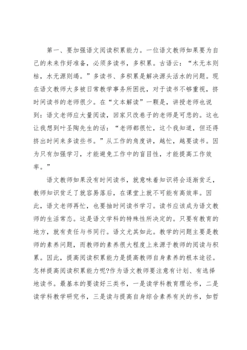 语文教师岗位培训心得5篇.docx