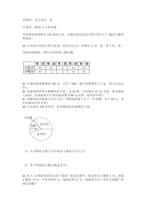 小升初数学应用题50道及1套参考答案.docx