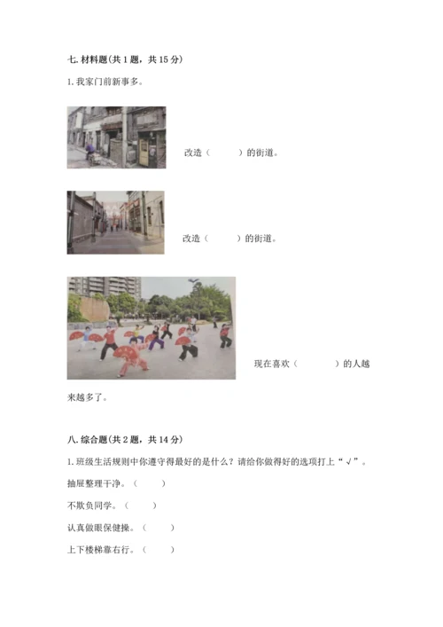 部编版二年级上册道德与法治 期末测试卷（巩固）.docx