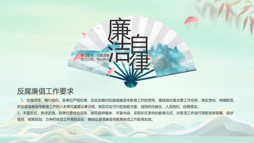反腐倡廉党风廉政建设工作总结PPT