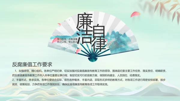 反腐倡廉党风廉政建设工作总结PPT