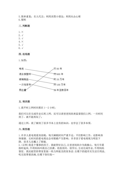 部编版四年级上册道德与法治期末测试卷ab卷.docx