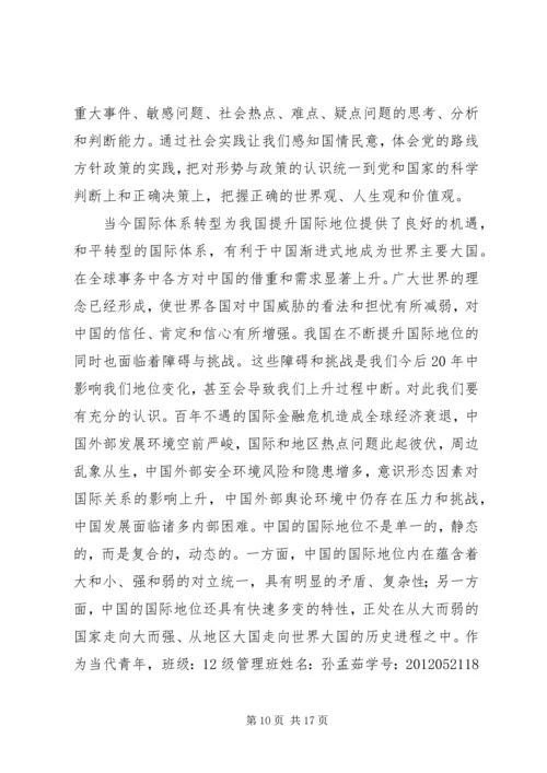 大学形式与政策听后感想.docx