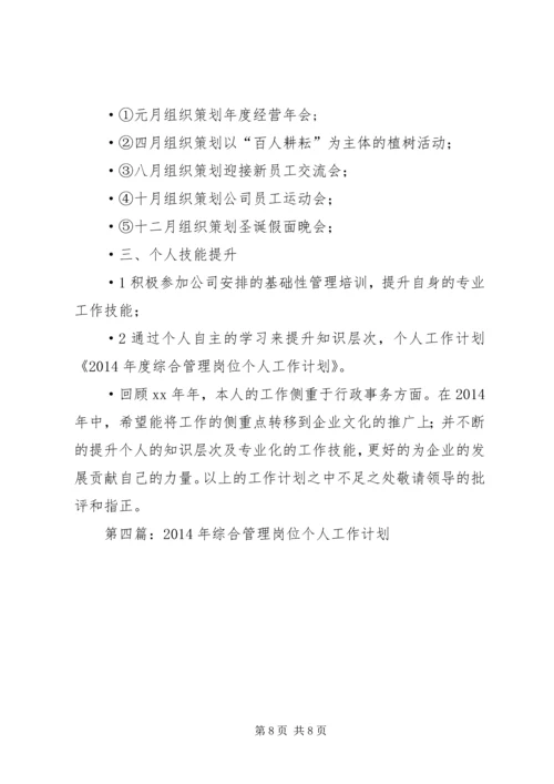第一篇：20XX年“全员管理”个人工作计划.docx