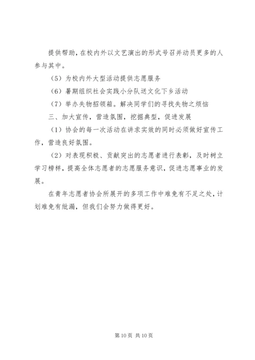 志愿者扶助工作月度计划模板.docx