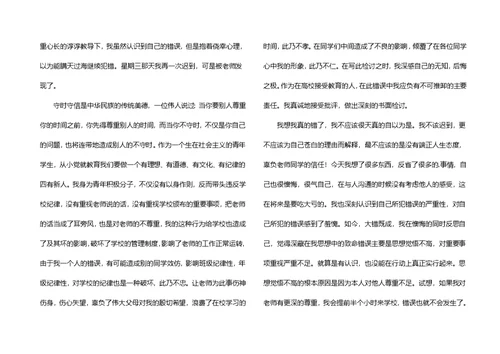 热门迟到检讨书模板汇编五篇