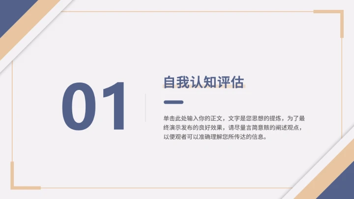 优质大学生职业生涯规划PPT