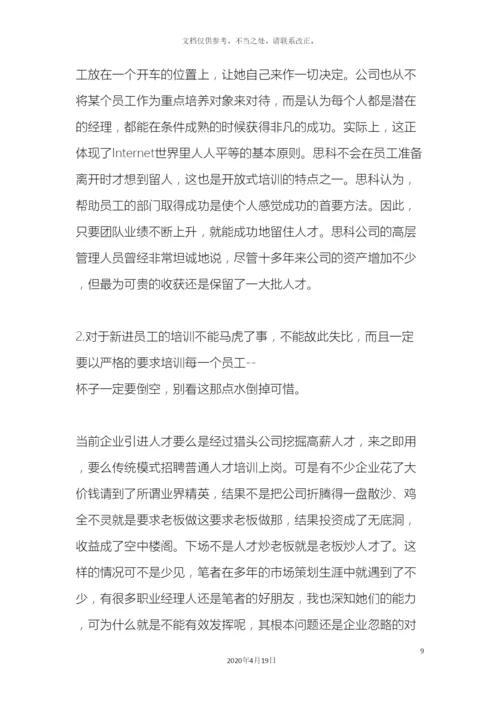 企业培训方案.docx