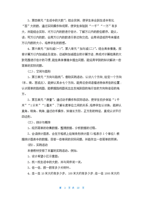 二年级数学教学计划模板汇总10篇