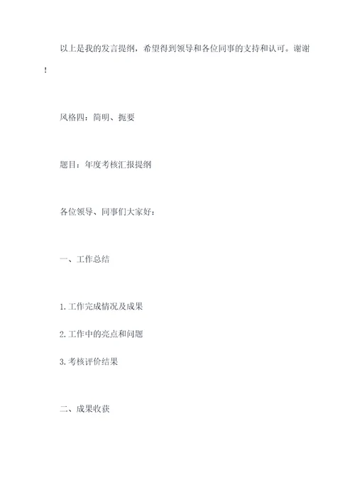 全年考核典型发言提纲
