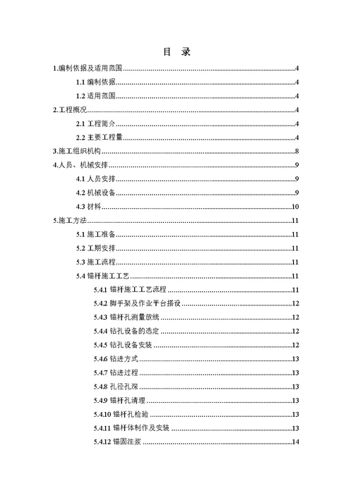 高速公路项目锚杆框架防护施工方案