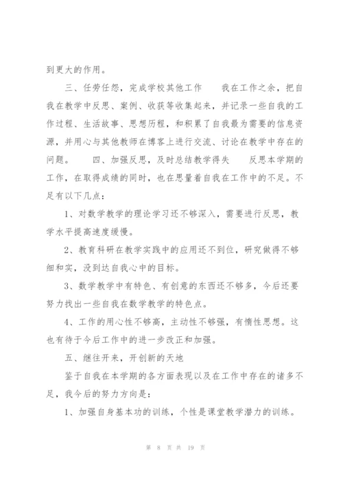 小学英语教师个人述职报告范文五篇.docx