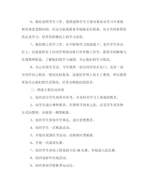 精编之大学班主任工作计划书三篇.docx
