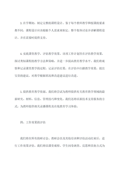 语文组长教研工作计划