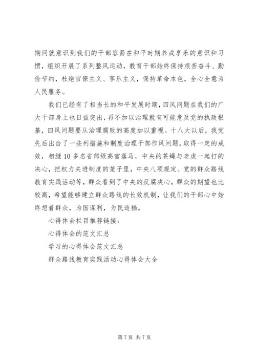 学习党群众路线心得体会范文.docx