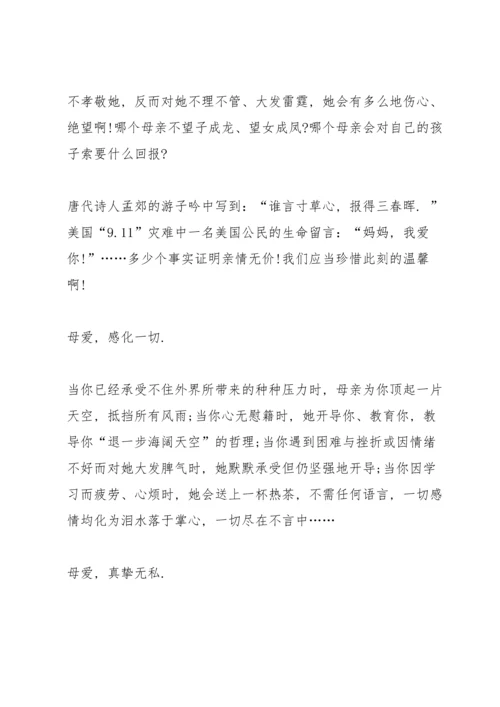 母亲节主题演讲稿5篇.docx