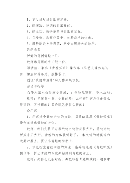 中班幼儿折纸小青蛙教案.docx