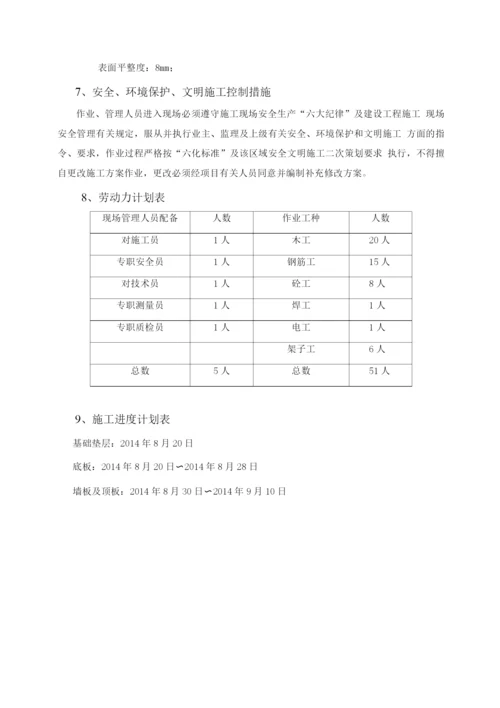 厂区电缆隧道施工方案.docx