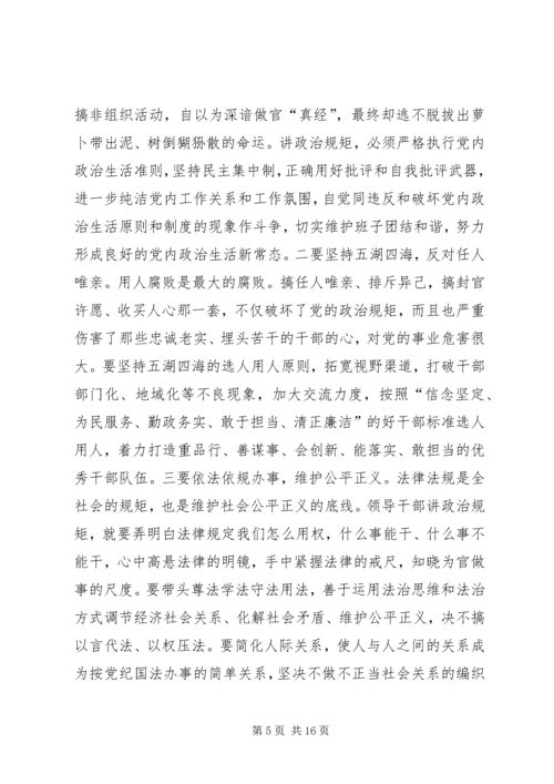 讲政治规矩心得体会范文.docx