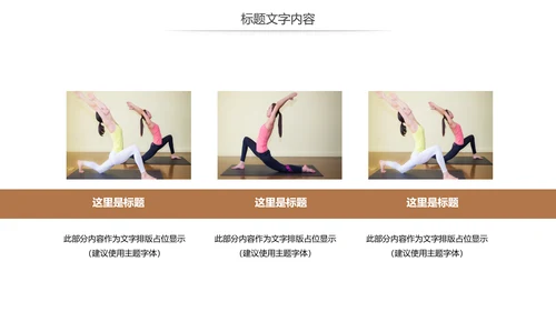 简约时尚瑜伽会馆健身养生培训营销宣传PPT