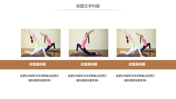 简约时尚瑜伽会馆健身养生培训营销宣传PPT