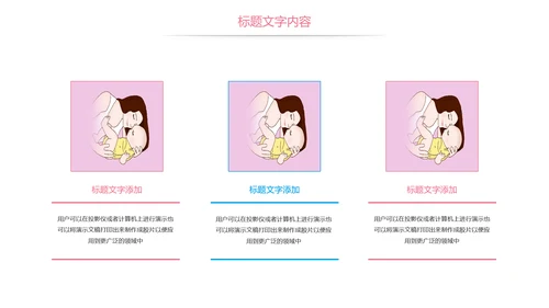 粉红唯美孕妇胎儿母婴胎教培训PPT模板