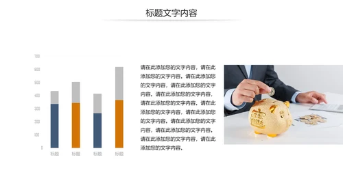 金融理财投资人生保险金融投资理财银行动态PPT模板