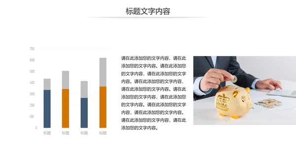 金融理财投资人生保险金融投资理财银行动态PPT模板